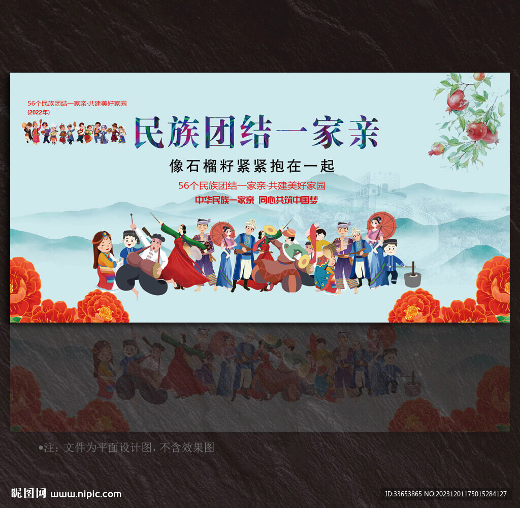 民族團結展板