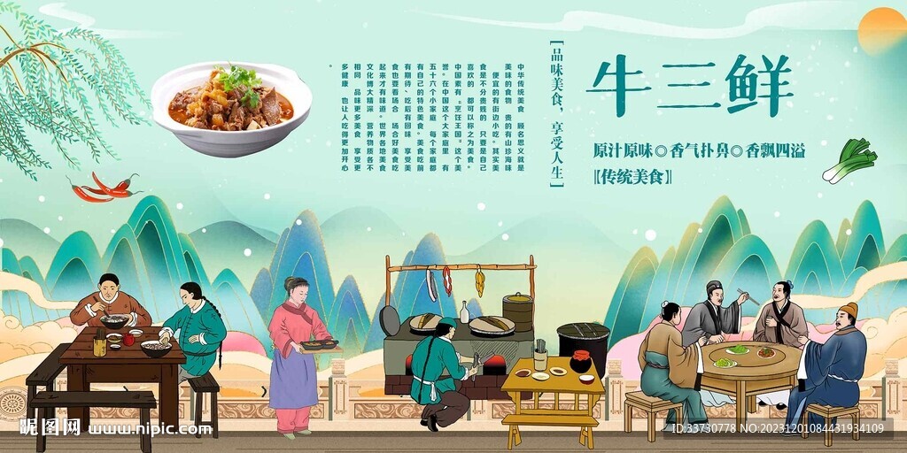牛三鮮