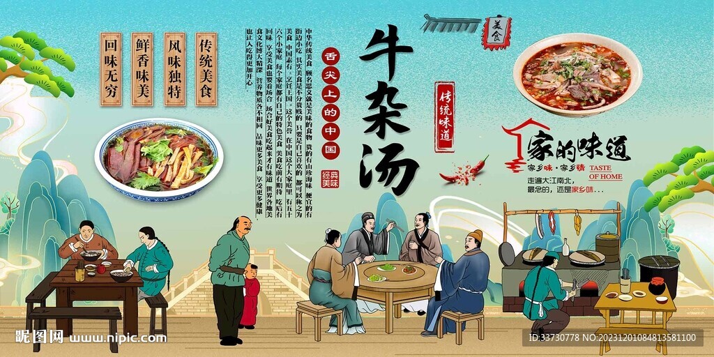 牛雜湯