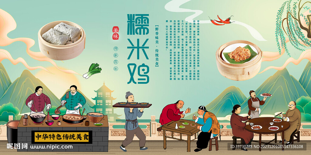 糯米雞