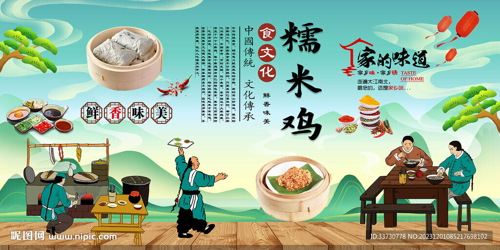 糯米雞