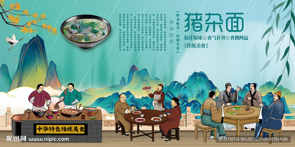 豬雜面