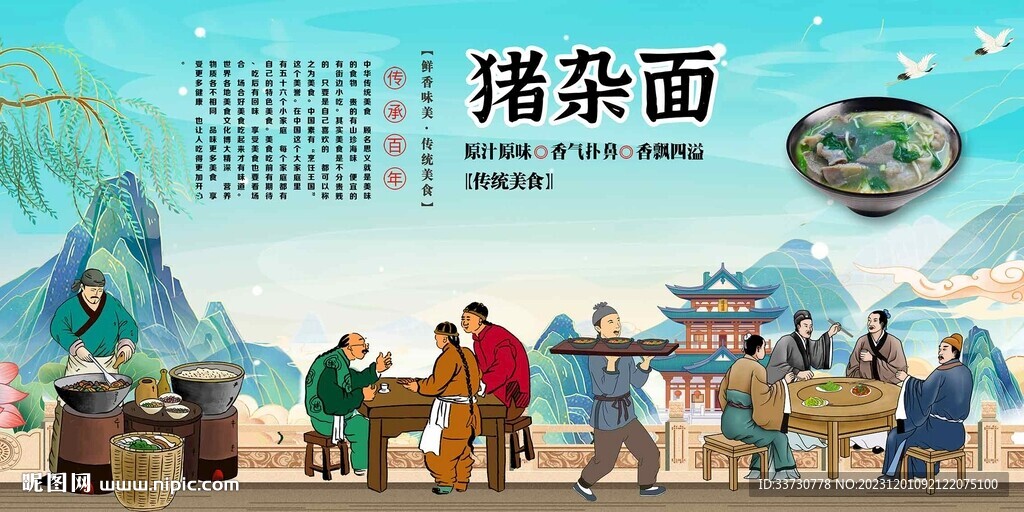 豬雜面