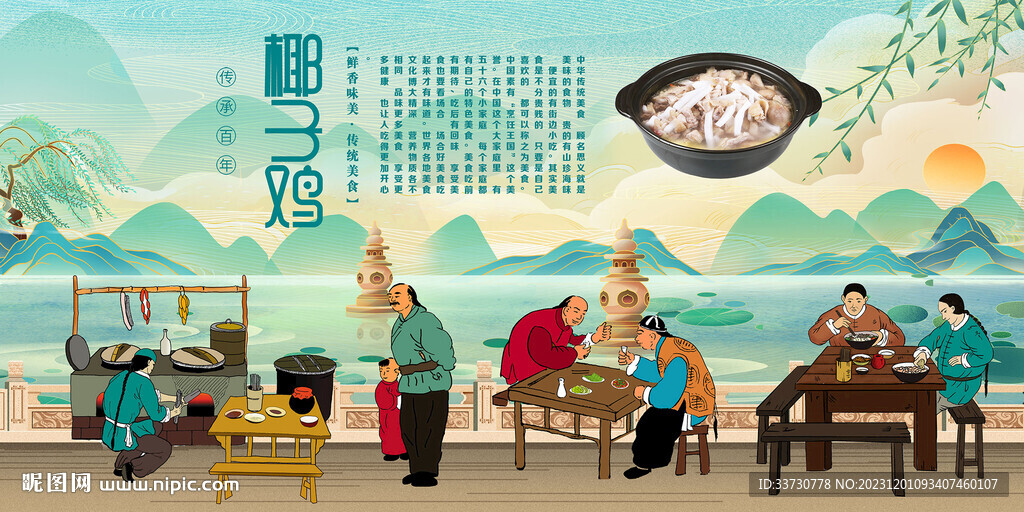 椰子雞