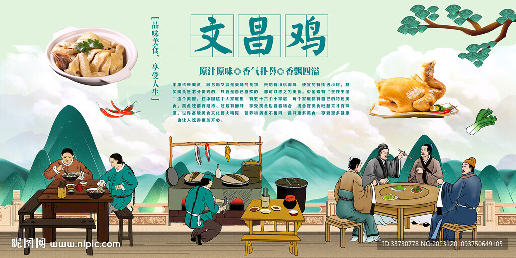 文昌雞