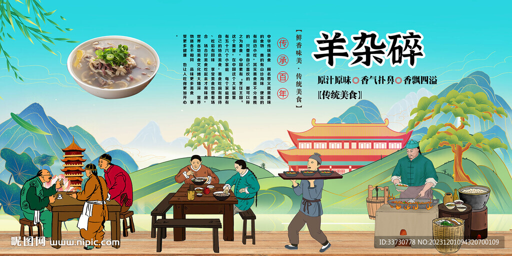 羊雜碎