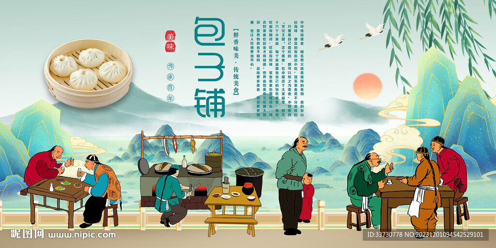 包子鋪