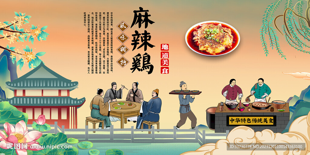 麻辣雞