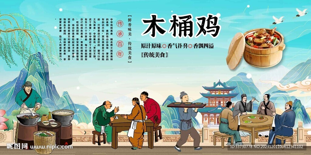 木桶雞