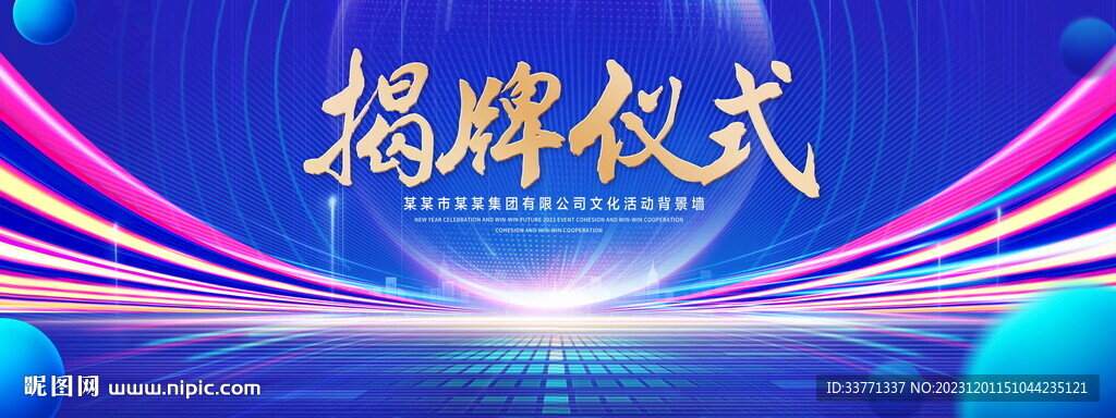 揭牌儀式