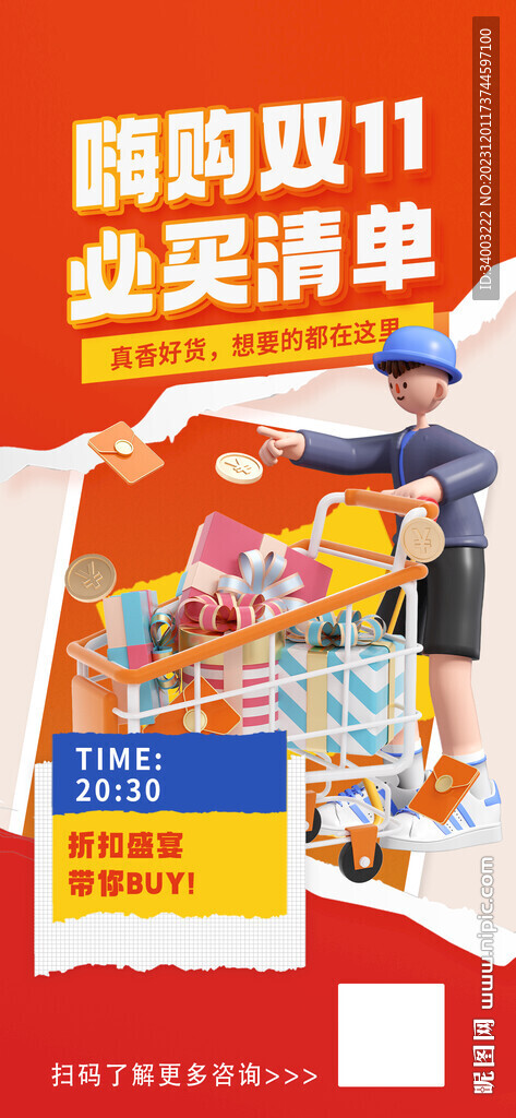 雙11直播預(yù)告海報