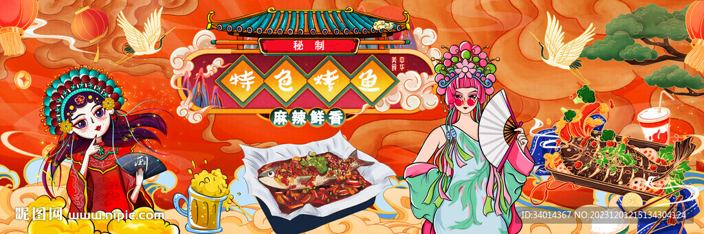 國潮烤魚背景墻