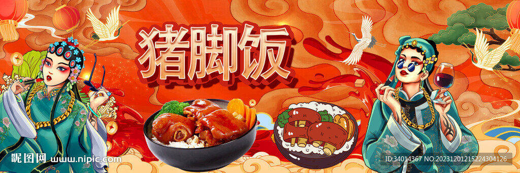 工裝豬腳飯背景