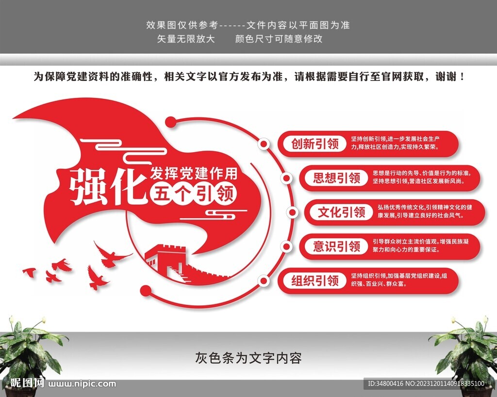 黨建五個(gè)引領(lǐng)黨建文化墻
