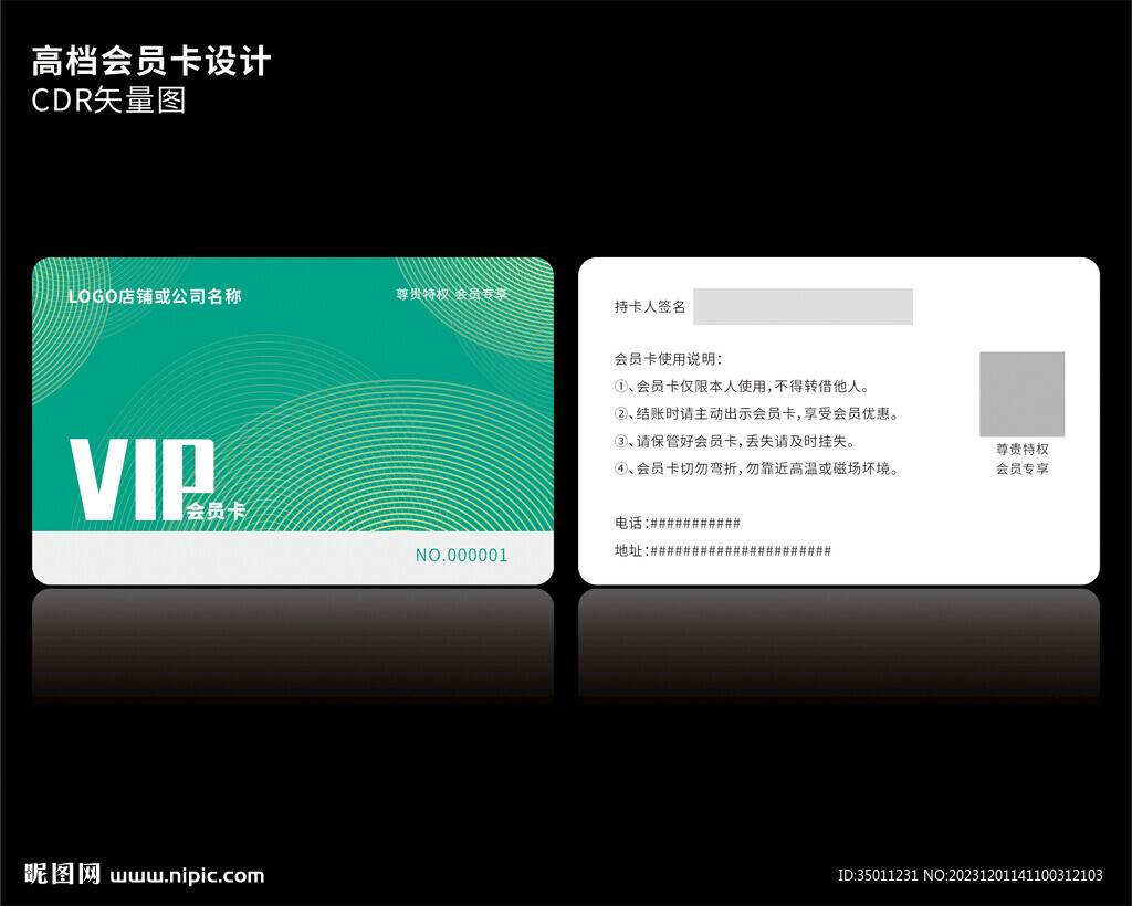 高檔綠色會員卡CDR矢量圖