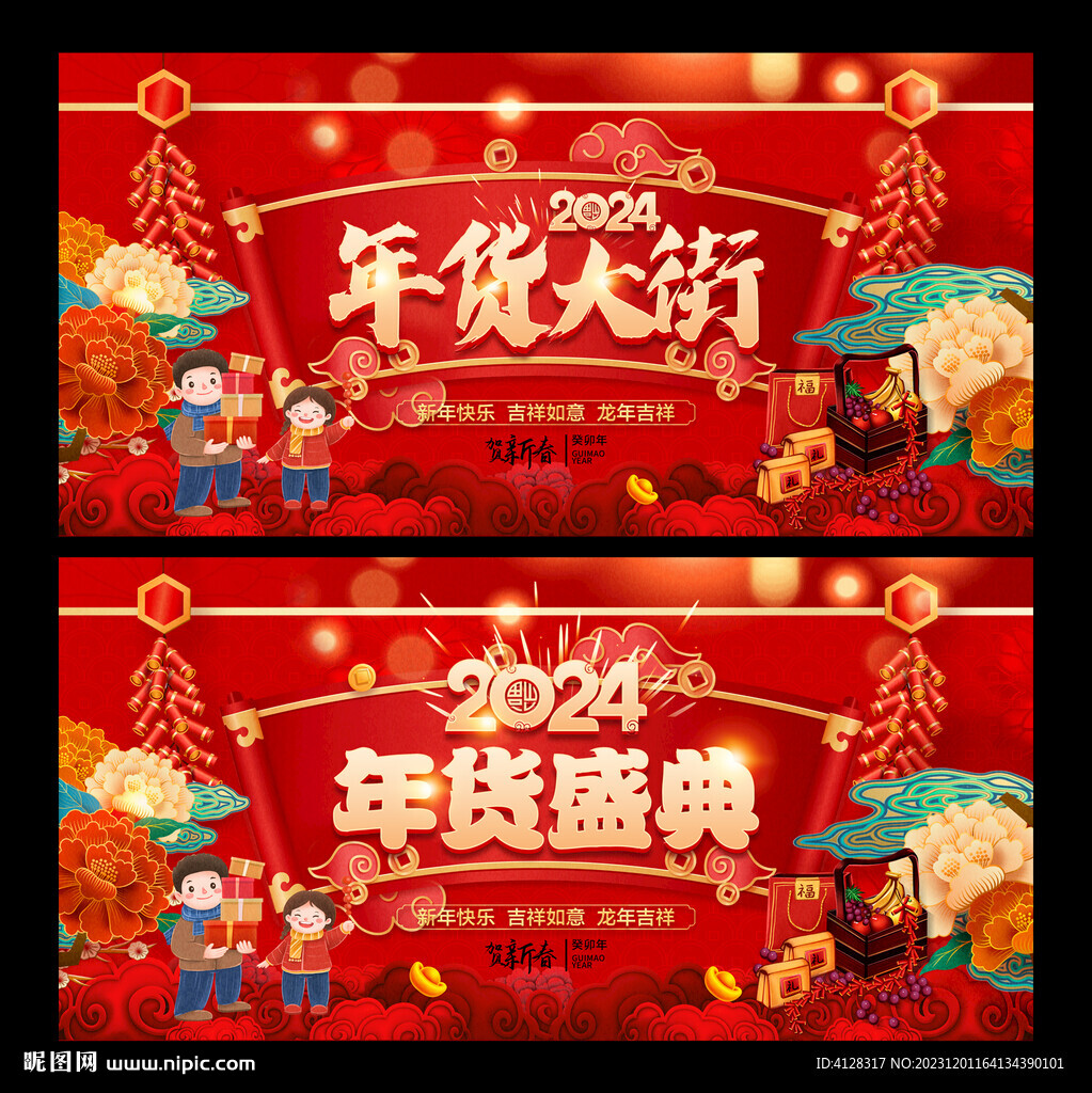 年貨大街