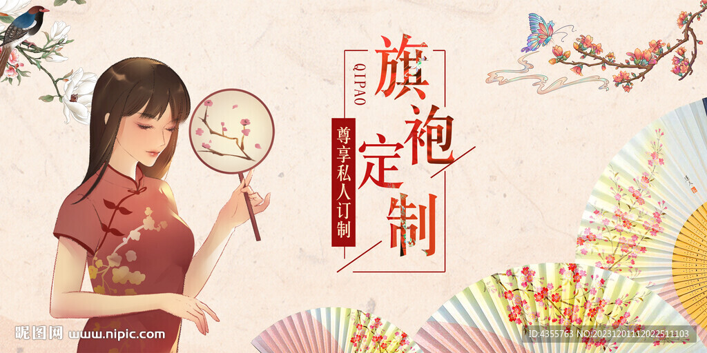 旗袍定制展板 國潮風