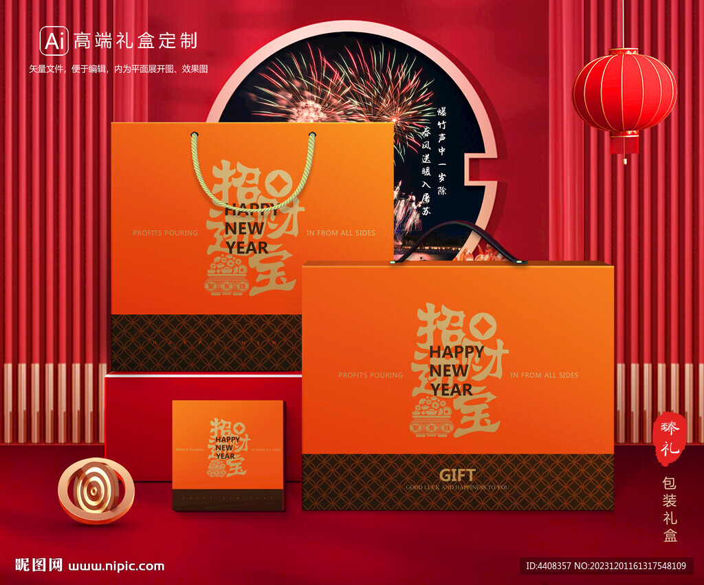 新年包裝 年貨禮盒