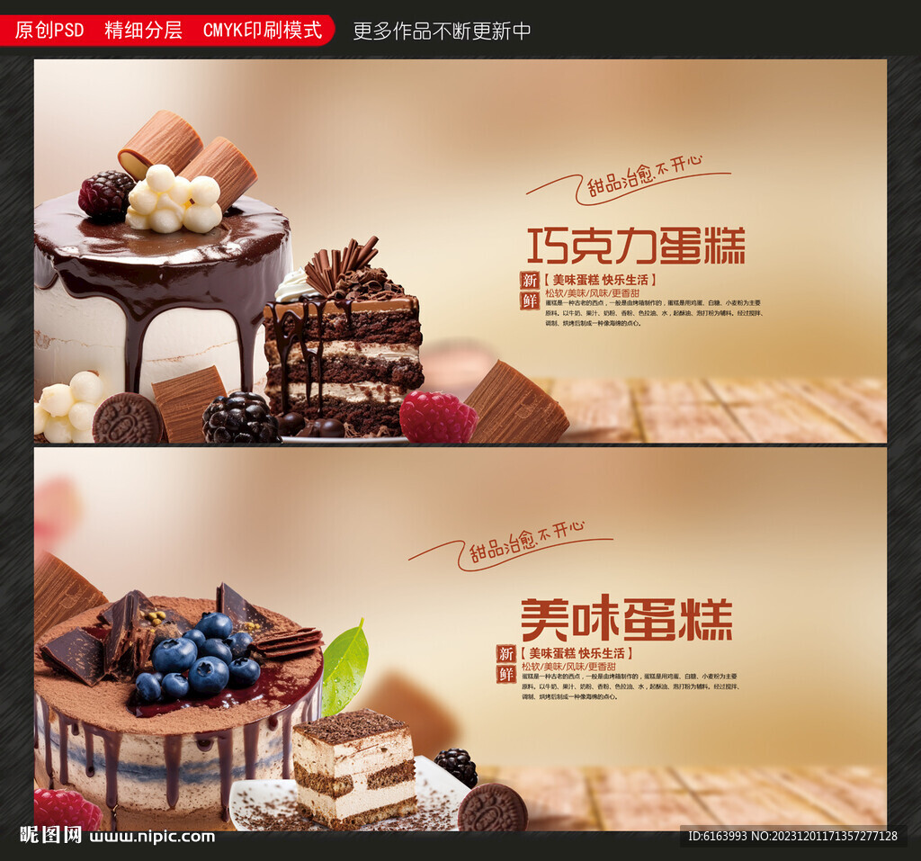 蛋糕海報(bào)