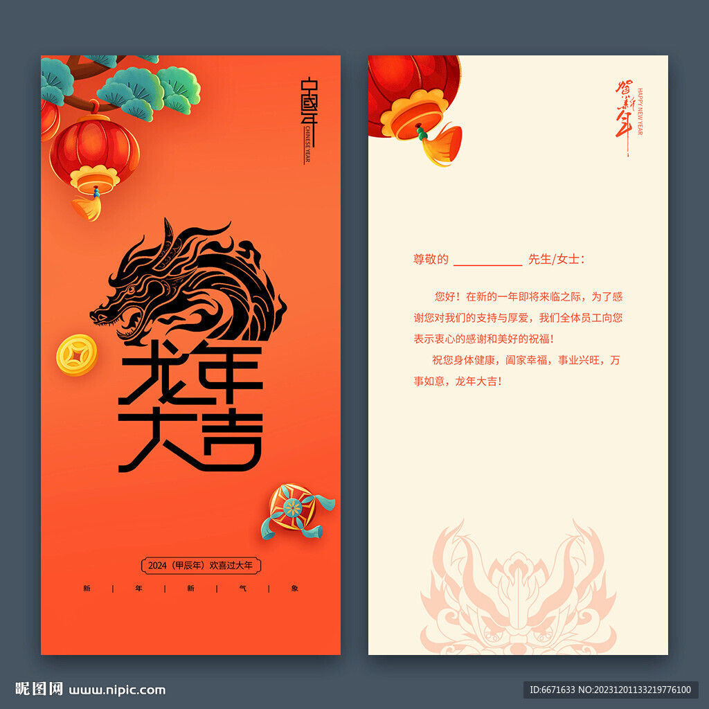 新年2024龍年賀卡