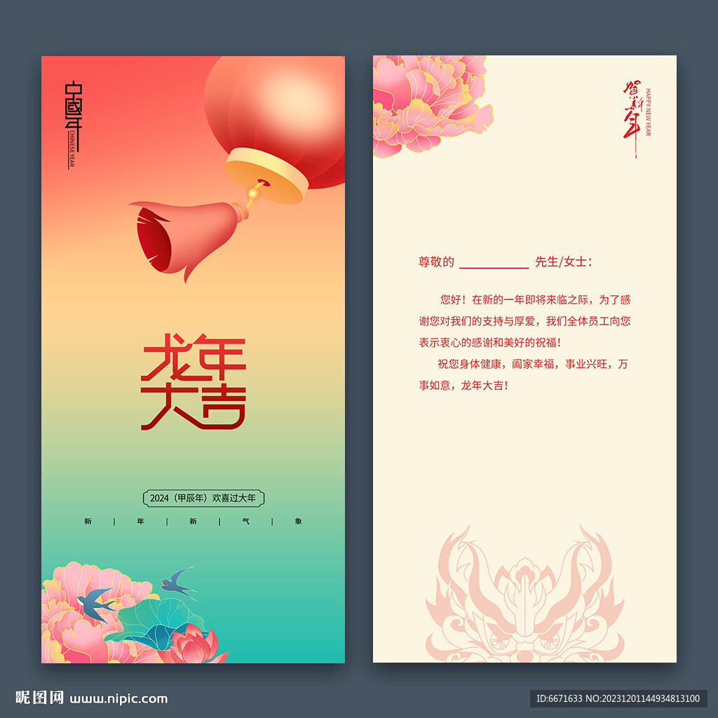 新年2024龍年賀卡