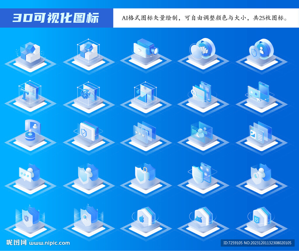科技商務(wù)3D圖標(biāo)