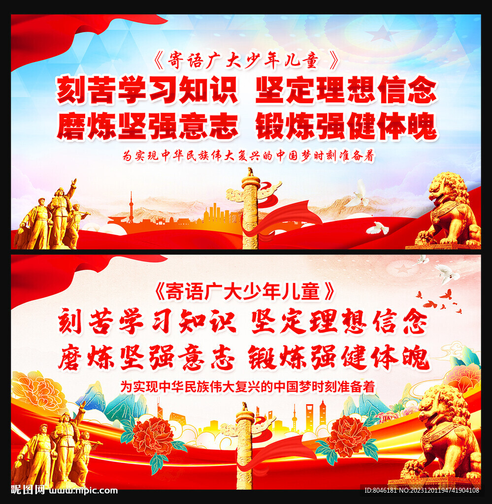 寄語廣大少年兒童