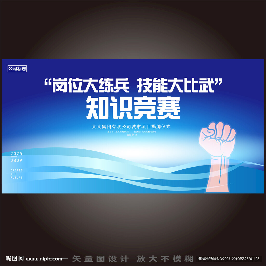 崗位大練兵技能大比武