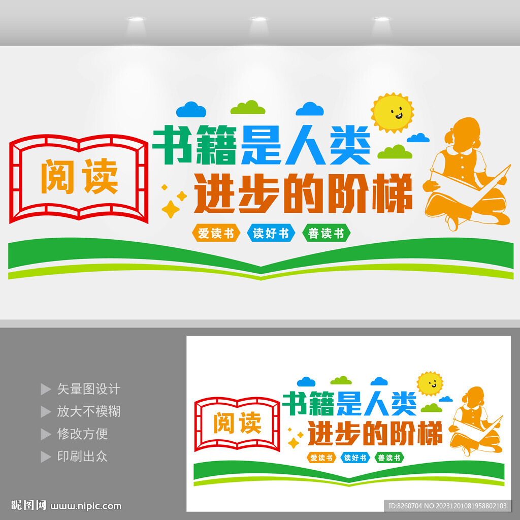 圖書館文化墻