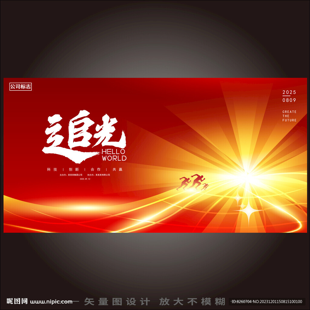 追光者kv主視覺