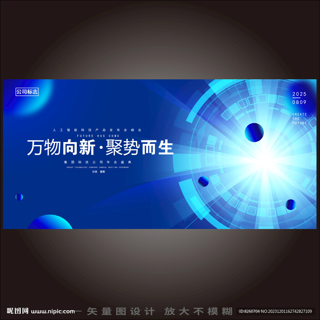藍色科技會議主視覺KV畫面
