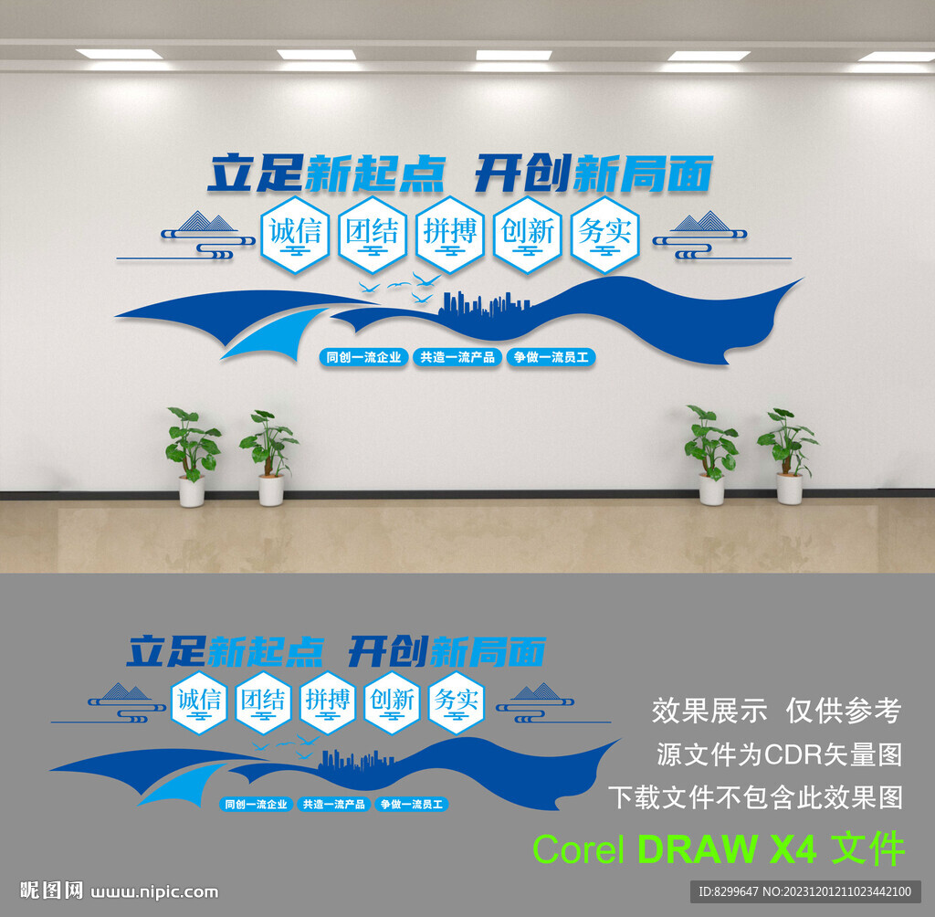 公司文化墻