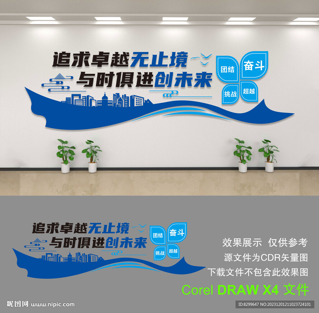 企業(yè)文化墻