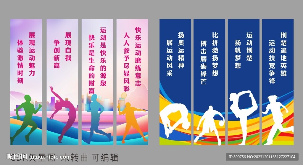 體育運動展板文化墻