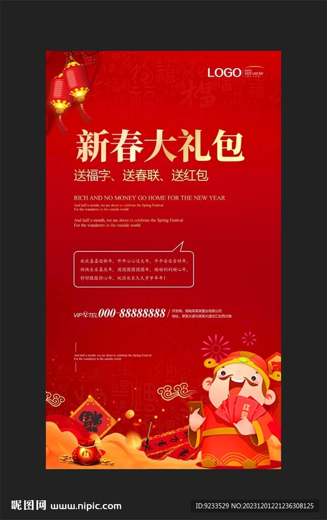 新春大禮包