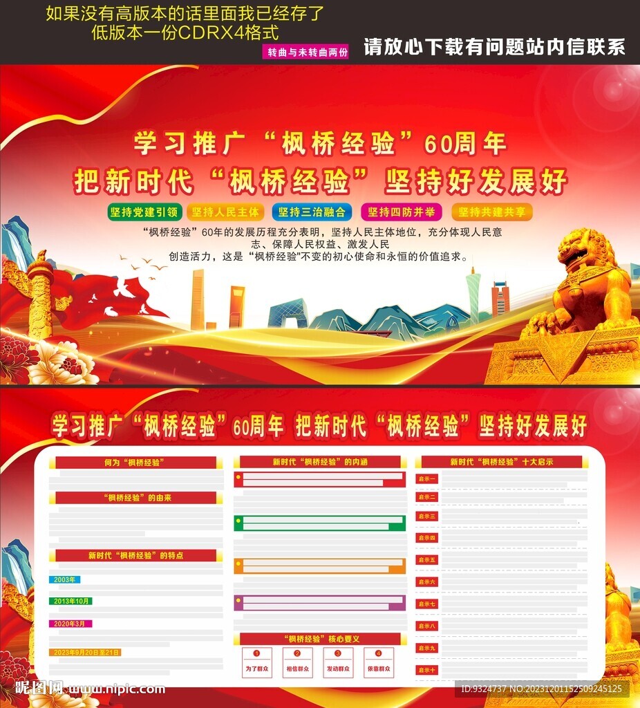 新時代楓橋經驗