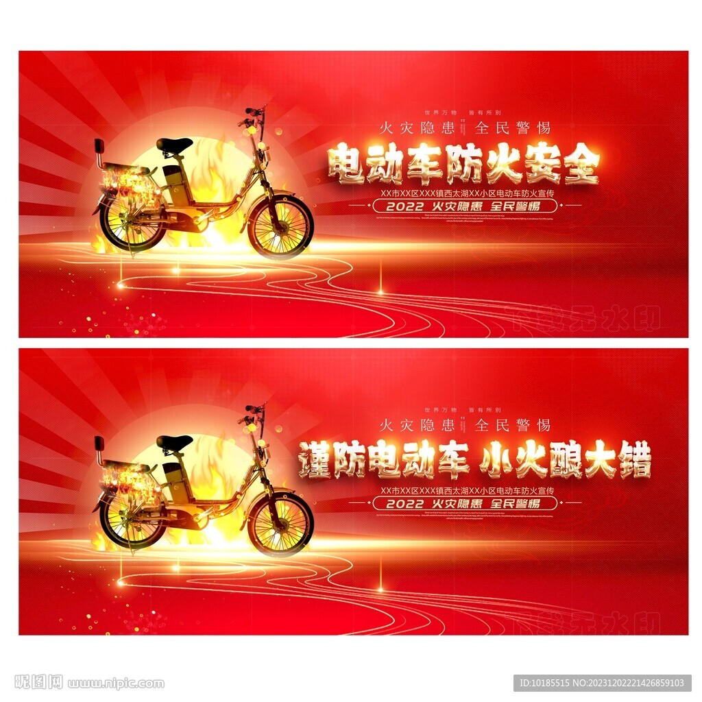 電動車防火安全