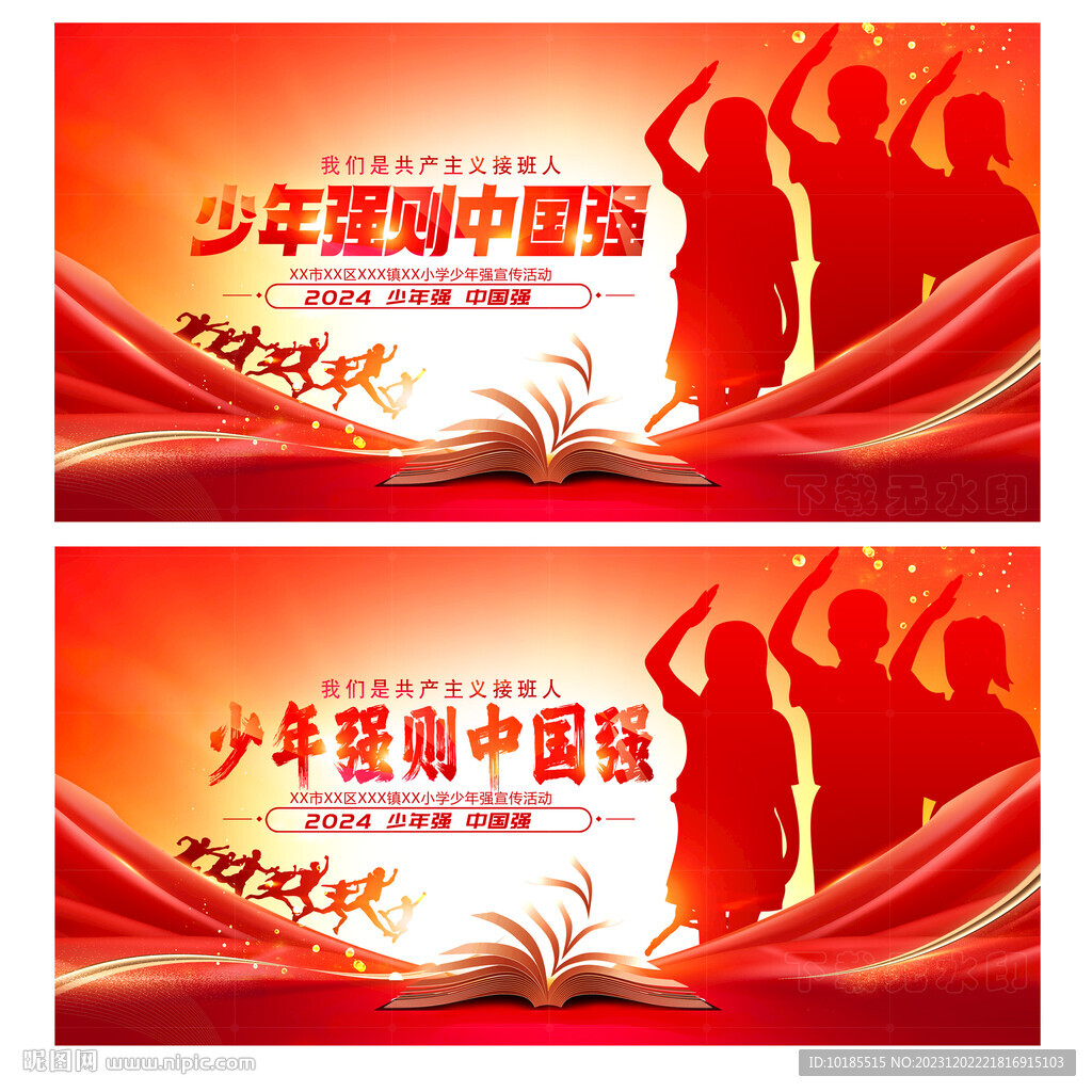 少年強(qiáng)則中國(guó)強(qiáng)