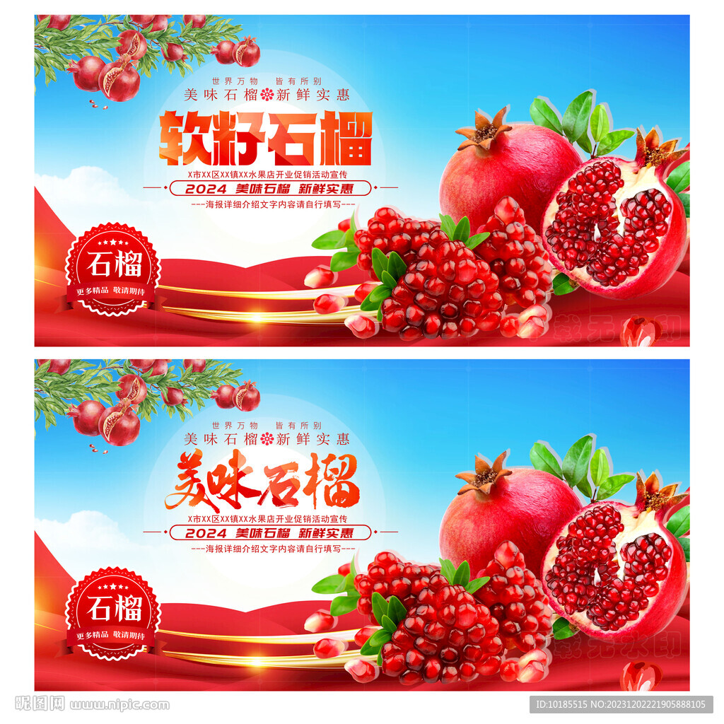 石榴
