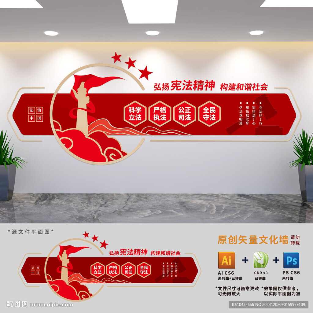 法治中國建設文化墻