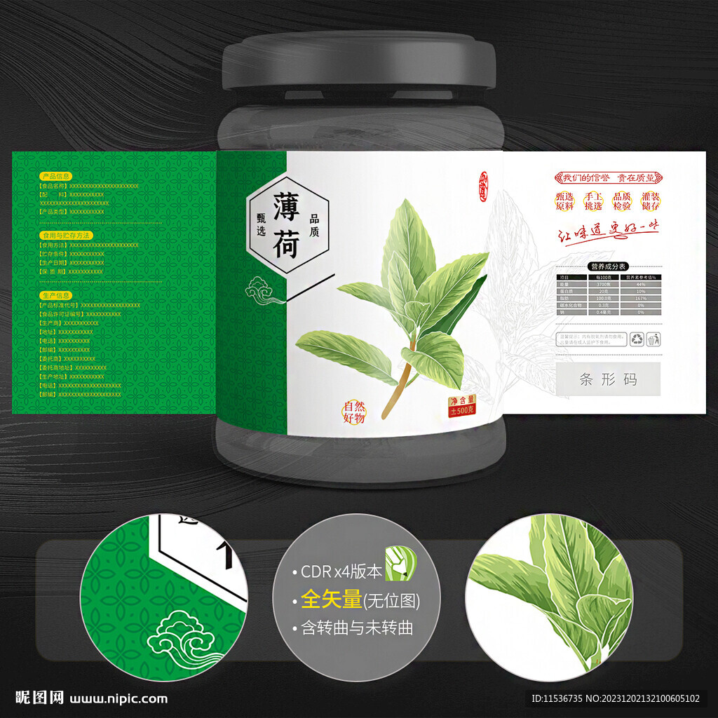 薄荷