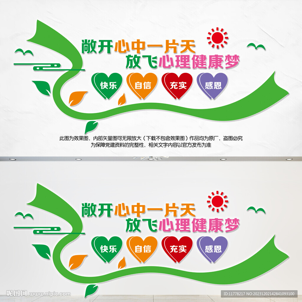 心理健康咨詢(xún)室