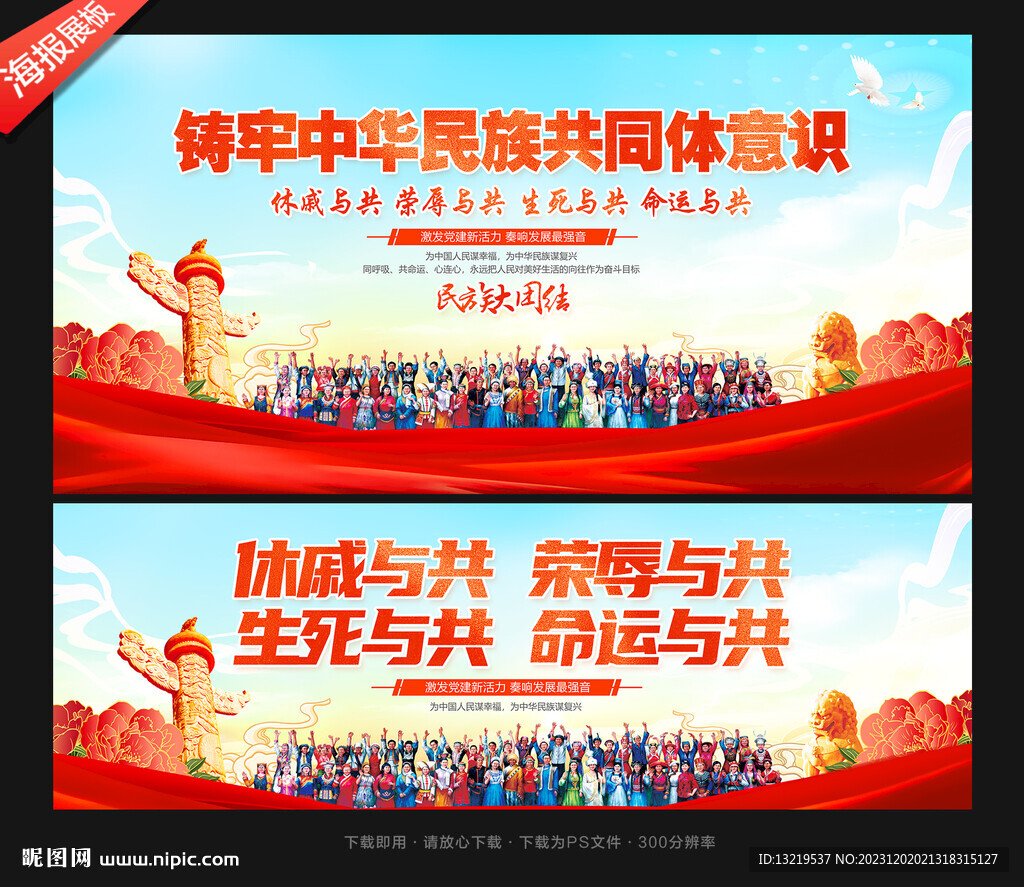 鑄牢中華民族共同體意識