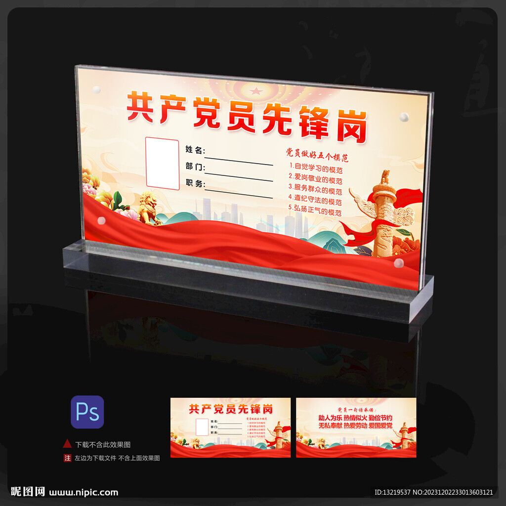 黨員先鋒崗