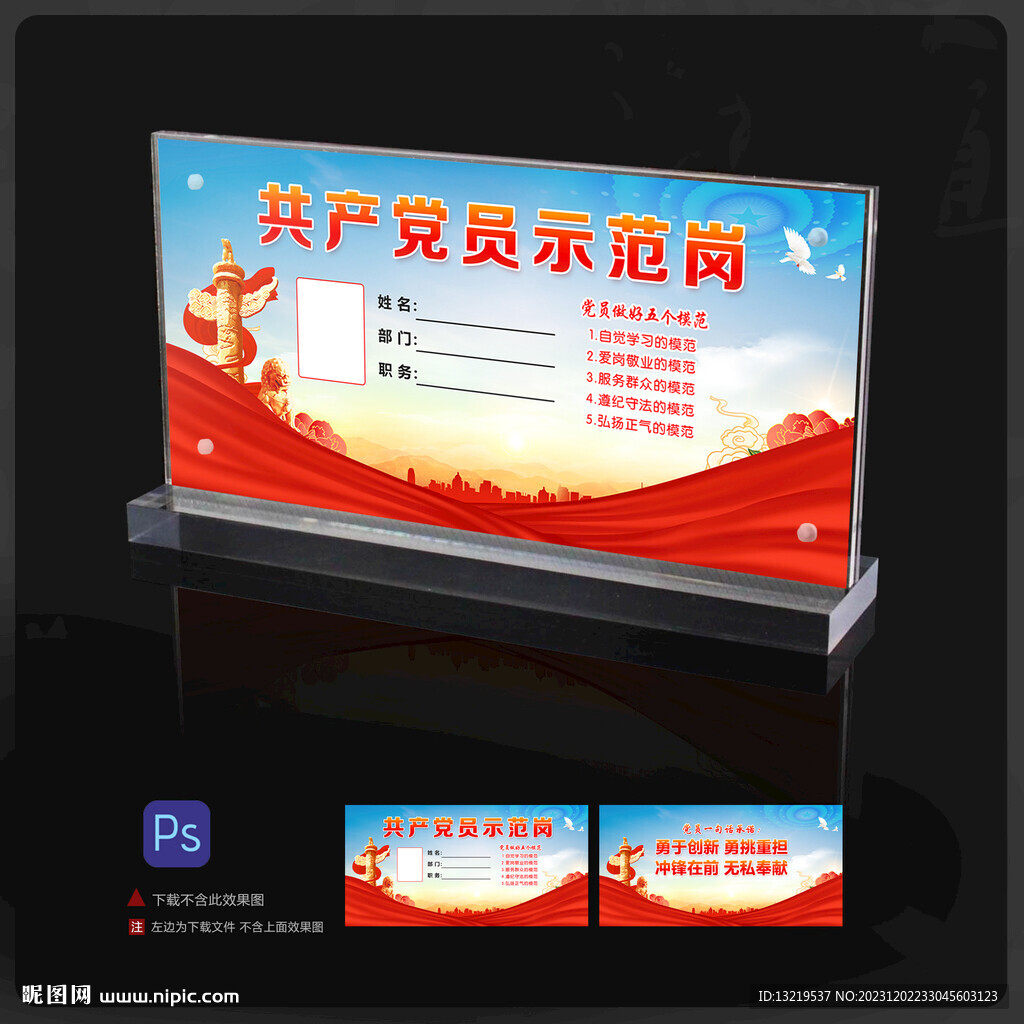 黨員示范崗