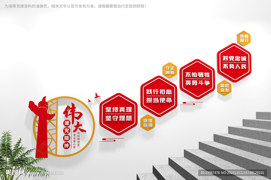 樓梯偉大建黨精神文化墻