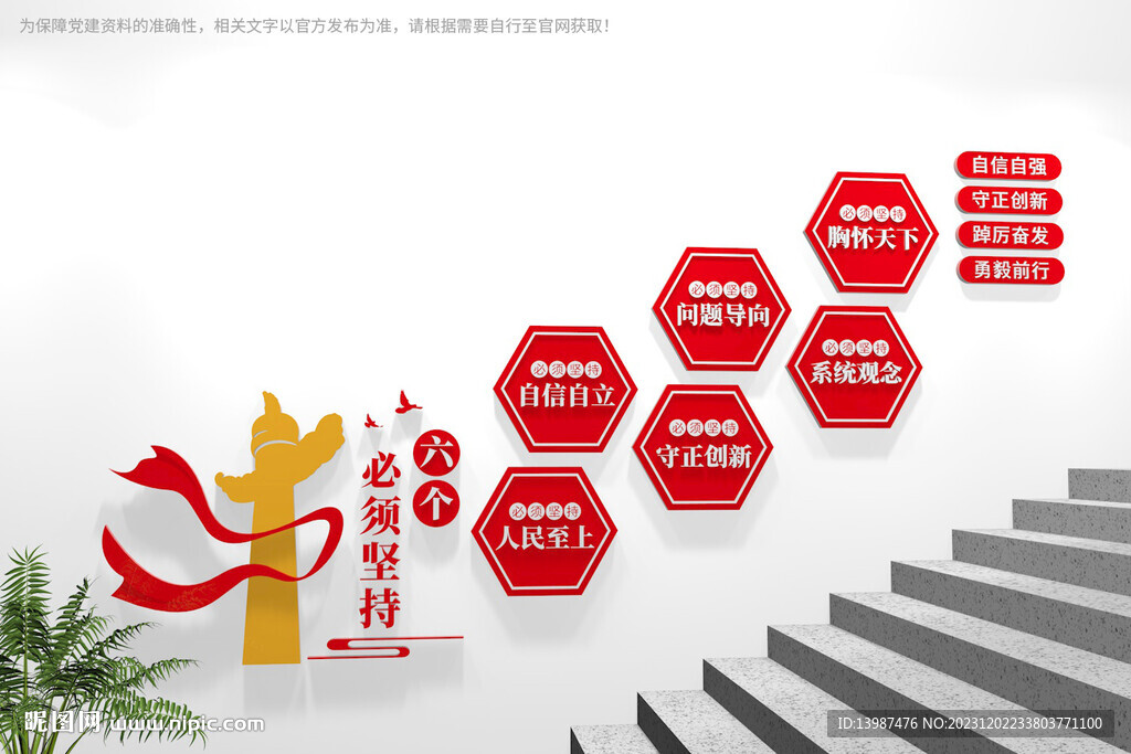 樓梯六個(gè)必須堅(jiān)持文化墻