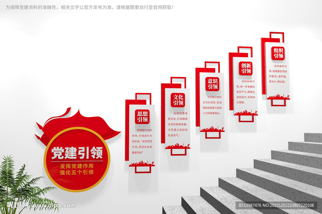 樓梯黨建引領(lǐng)文化墻
