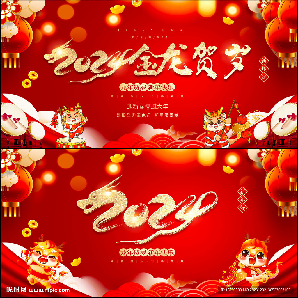 2024龍年
