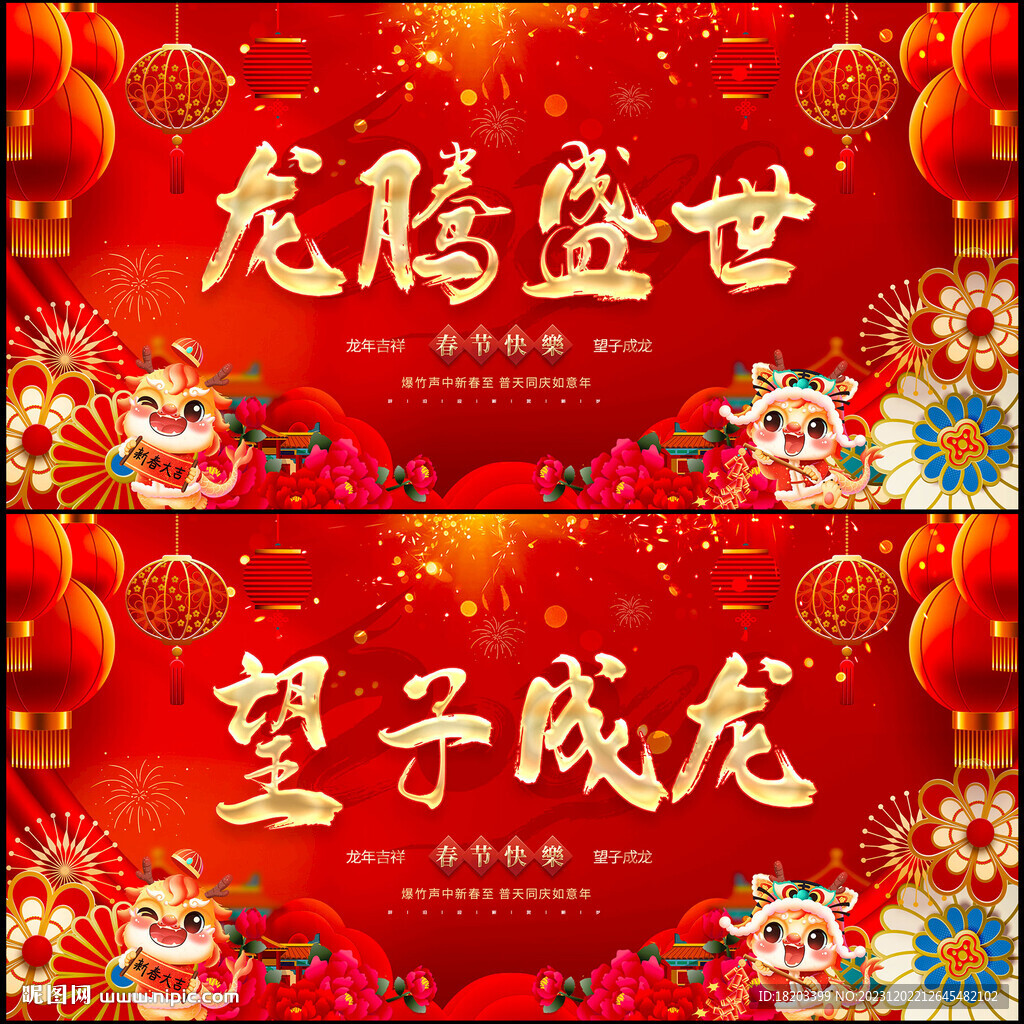 2024龍年 龍騰盛世